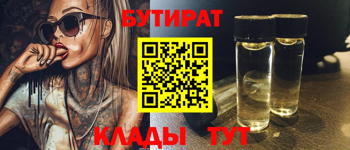 Шахты  БУТИРАТ  Вход с VPN  Бутират 1.4BDO 