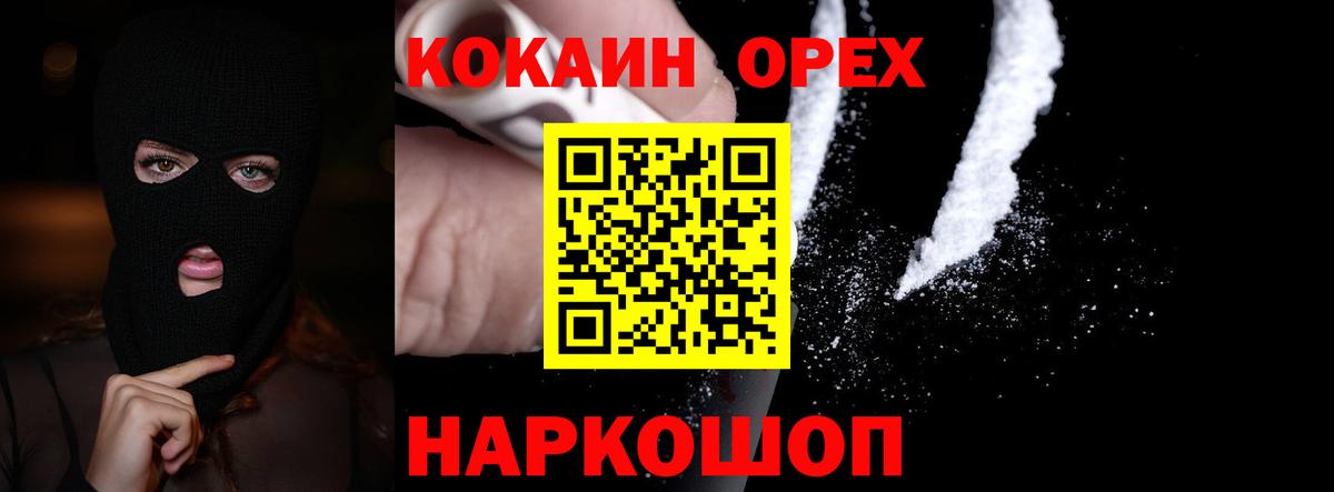 Cocaine 97%  Вход с VPN  Шахты  КОКАИН 97% 