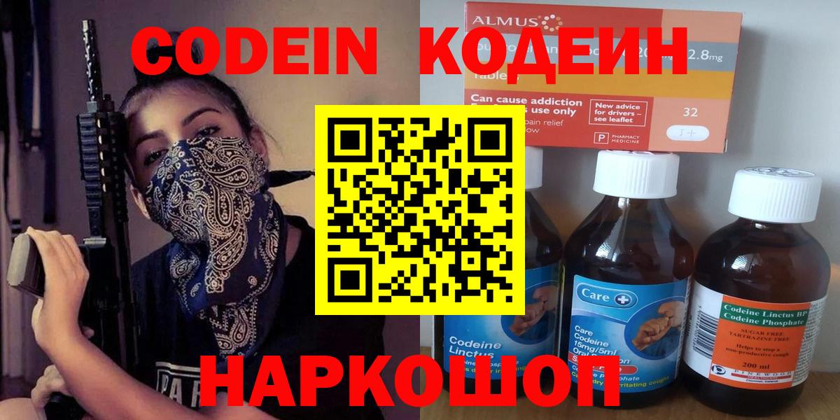 Codein напиток Lean (лин)  Codein напиток Lean (лин)  Шахты  Вход с VPN 