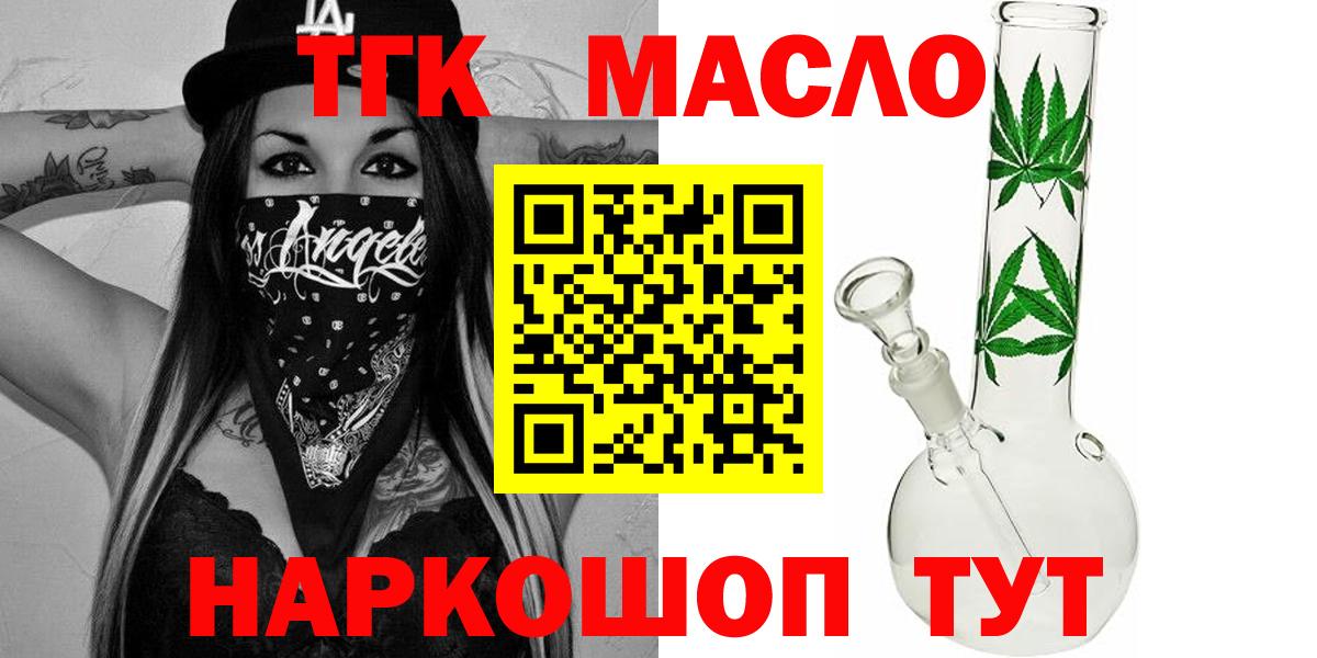 Шахты  ТГК THC oil  Вход с VPN 