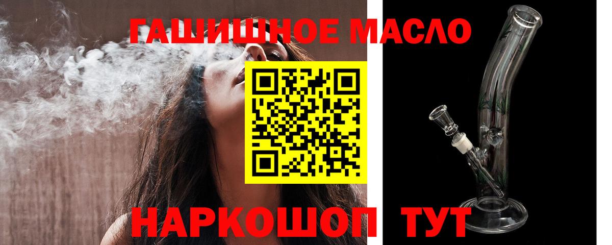 ТГК гашишное масло Шахты